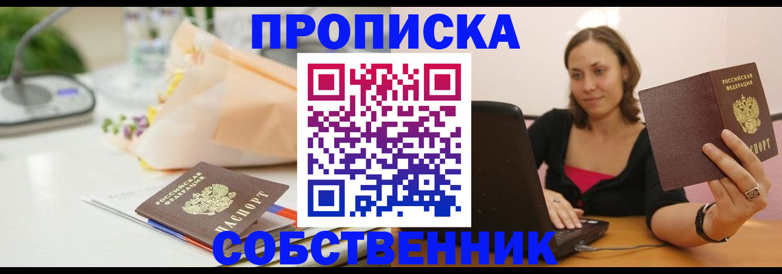 временная регистрация для школы в Муроме