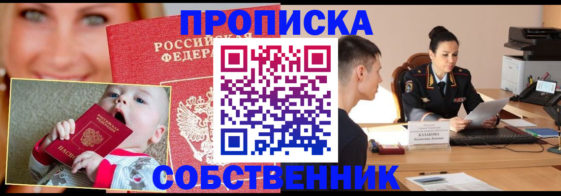 прописка от собственника в Муроме